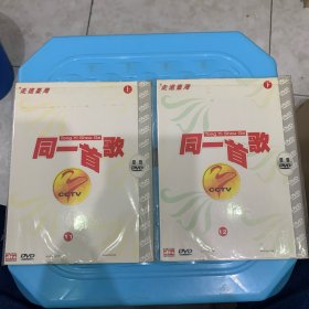 同一首歌（走进台湾（上，下）