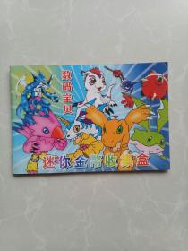 怀旧！数码宝贝迷你金币收集盒