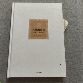 人性的弱点：如何赢得朋友喜爱并友善的影响他人