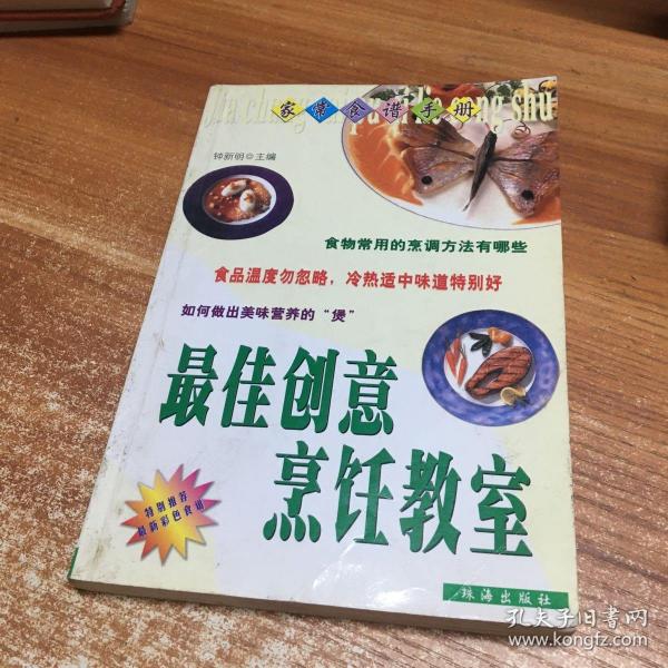 最佳创意烹饪教室