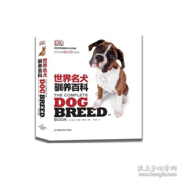 DK 世界名犬驯养百科