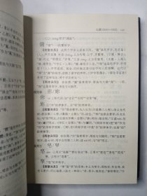 东方汉字辨析手册（精装）