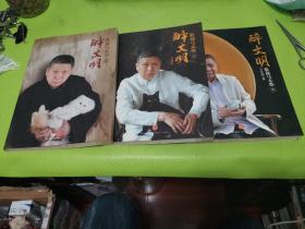 醉文明：收藏马未都1 2 3
