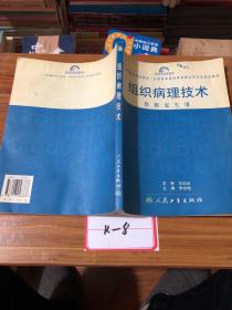 組織病理技術(shù)