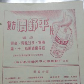 药广告复方胃舒平等