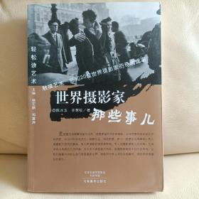 轻松读艺术·世界建筑大师那些事儿