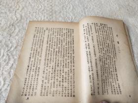 ***文献1948年-渤海新华书店初版-毛泽东著《农村调查》扉页防伪水印大幅毛像，印量2500册