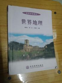 世界地理