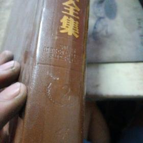 企业管理制度百科全集第2集