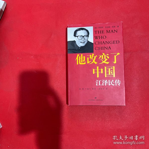 他改变了中国：江泽民传