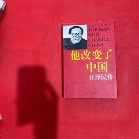 他改变了中国：江泽民传