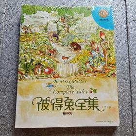 顶级大师绘本·彼得兔全集【全新未拆封 10册】