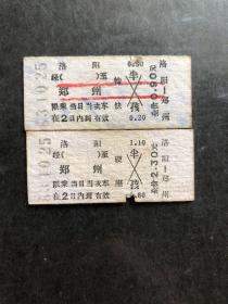 早期火车票（洛阳至郑州）特快硬座一套2张