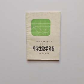 中学生数学分析