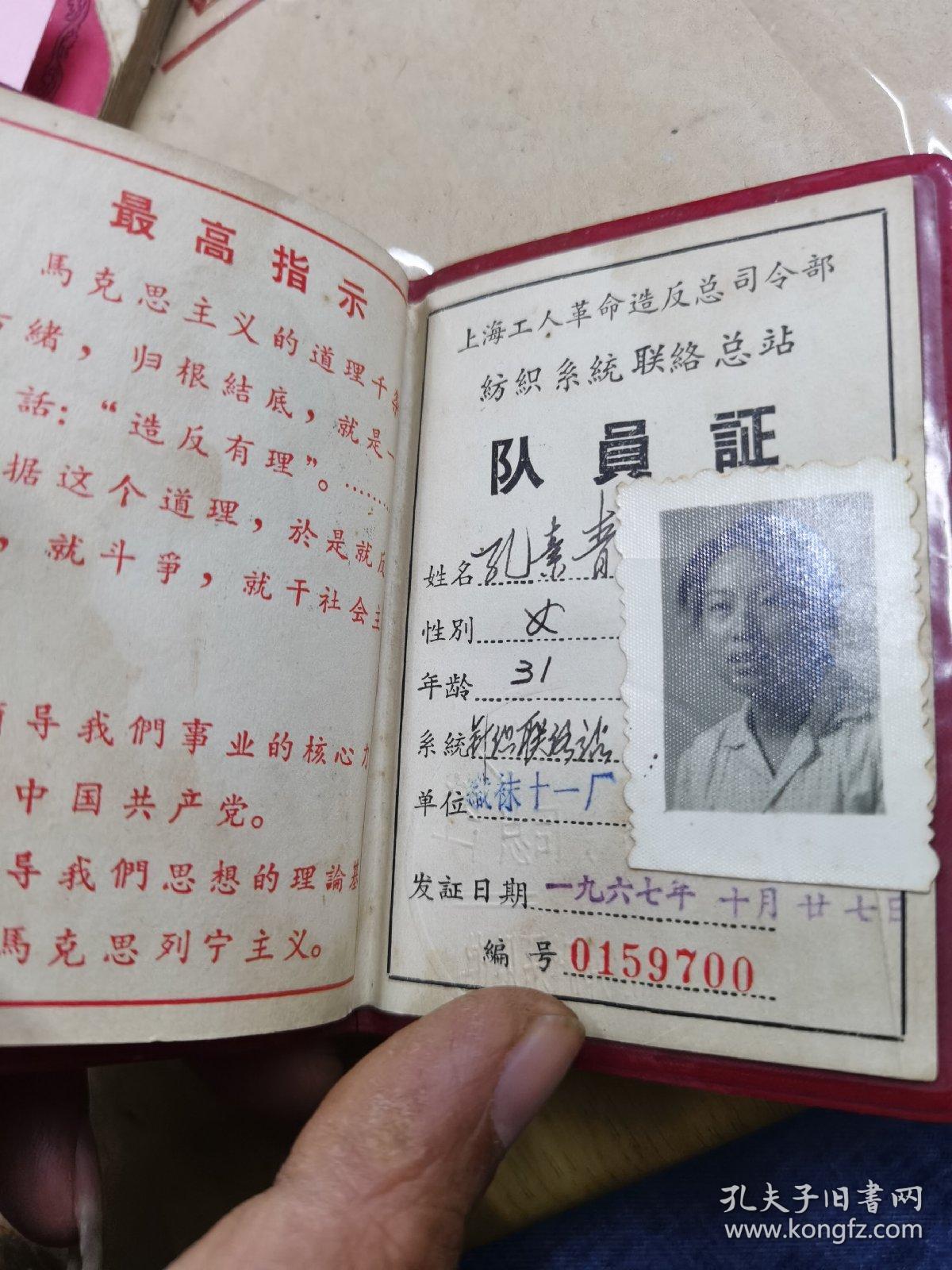 上海工人革命造反总司令部纺织系统造反队