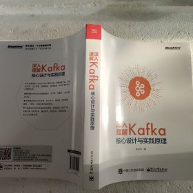 深入理解Kafka 核心设计与实践原理