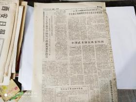 生日报-西安日报 1977年5月16日( 今日四版 )1977年春季中国出口商品交易会闭幕