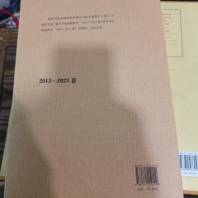 河南教研志2013—2023