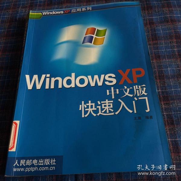 Windows XP 中文版快速入门