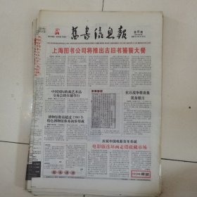 旧书信息报 2005-41（总第284期）全12版，折叠发货