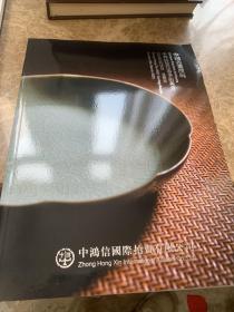 中鸿信2023春季拍卖会 中国古董珍玩*