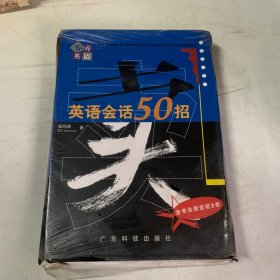 英语会话50招