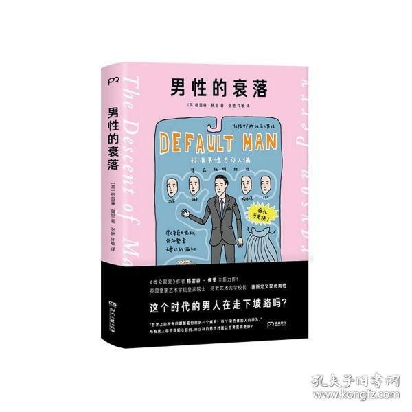 男性的衰落(什么样的男性才能让世界变得更好?伦敦艺术大学校长重新定义现代男性的话题之作)