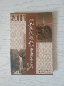 《徐霞客游记》的开篇与结尾