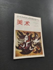 美術