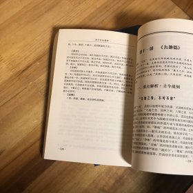 军事科学院硕士研究生系列教材：孙子兵法教程（第二版）