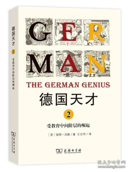 德国天才1：德意志的命运大转折　第三次文艺复兴