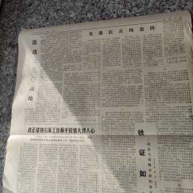 人民日报1979年3月7日第三版第四版