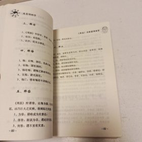 周易预测学实用全书（内页有轻微破损挑剔者勿拍）品相如图自定，实拍看图下单。