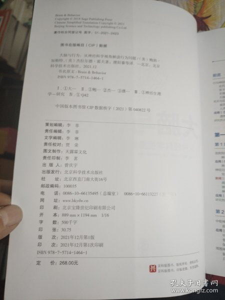 大脑与行为：从神经科学视角解读行为问题