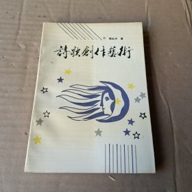 诗歌创作艺术