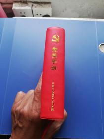 2016年 中国中车（版）:  党员手册（塑封）！