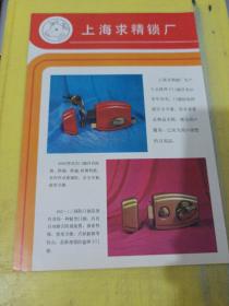 上海长征锁厂2 马牌 640型弹子门锁 双狗牌 三保险弹子门锁 上海求精锁厂 上海资料 广告纸 广告页