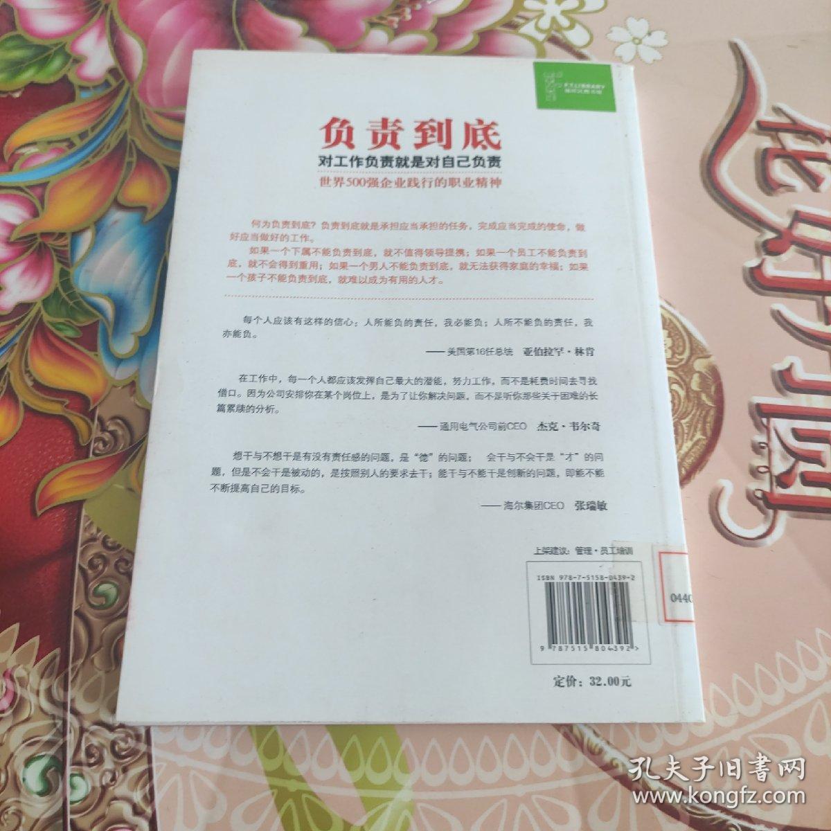 负责到底：对工作负责就是对自己负责  馆藏  正版无笔迹