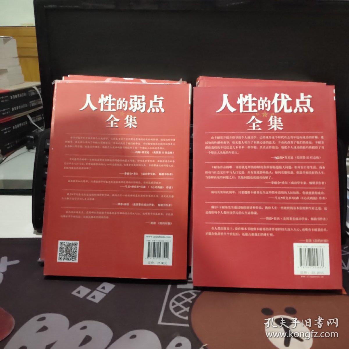 人性的弱点全集+人性的优点全集（2册合售）