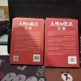 人性的弱点全集+人性的优点全集（2册合售）