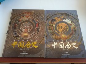 藏在地图里的中国历史（精装2册，读中国历史，孩子有一套就够了）