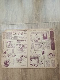 1951年3月6日上海劳动报画刊，华东美术印刷厂承印，1~4版完整版，抗美援朝，反对美帝武装日本....等，内容十分丰富。