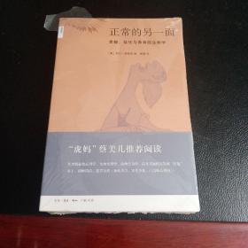 新知文库55--正常的另一面：美貌、信任与养育的生物学