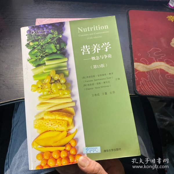 营养学：概念与争论