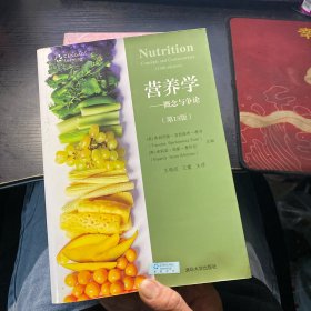 营养学：概念与争论