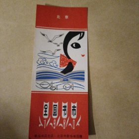 中国书市北京