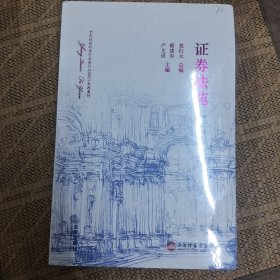 证券法苑第三十卷（2020年12月）