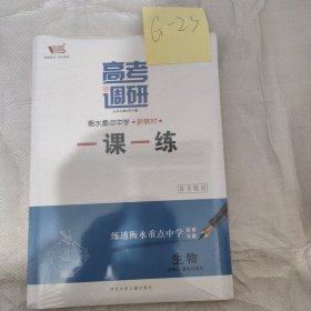 高考调研生物