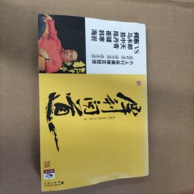 犀利问道：道可道 道当道 道未道 六人行纵横锋言锐语