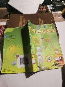 食品安全热点解析丛书：食用油知多少